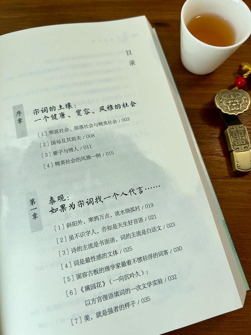 品读宋词 第1张 品读宋词 第1张