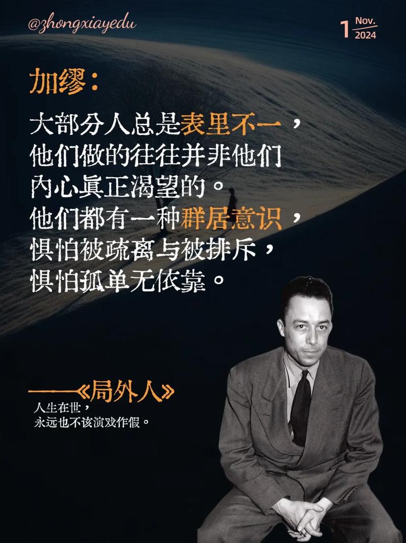 《局外人》加缪醒世语录：一切“特立独行”的人格都意味着强大  第1张