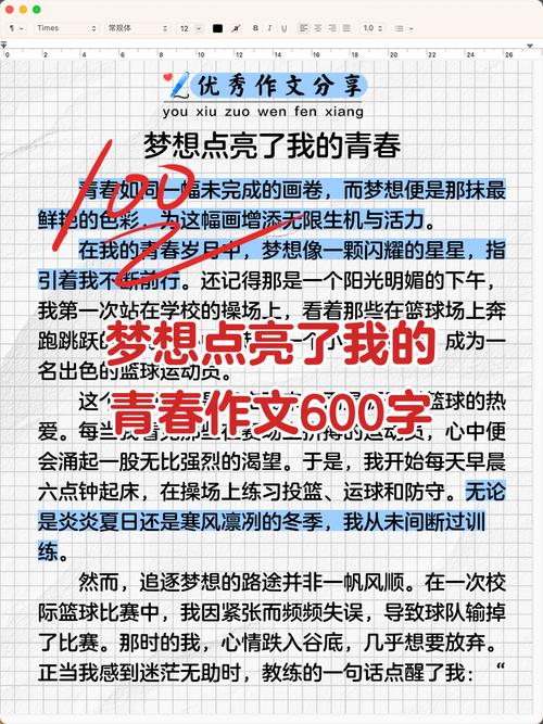 青春蓬勃，励志点燃梦想之光  第1张