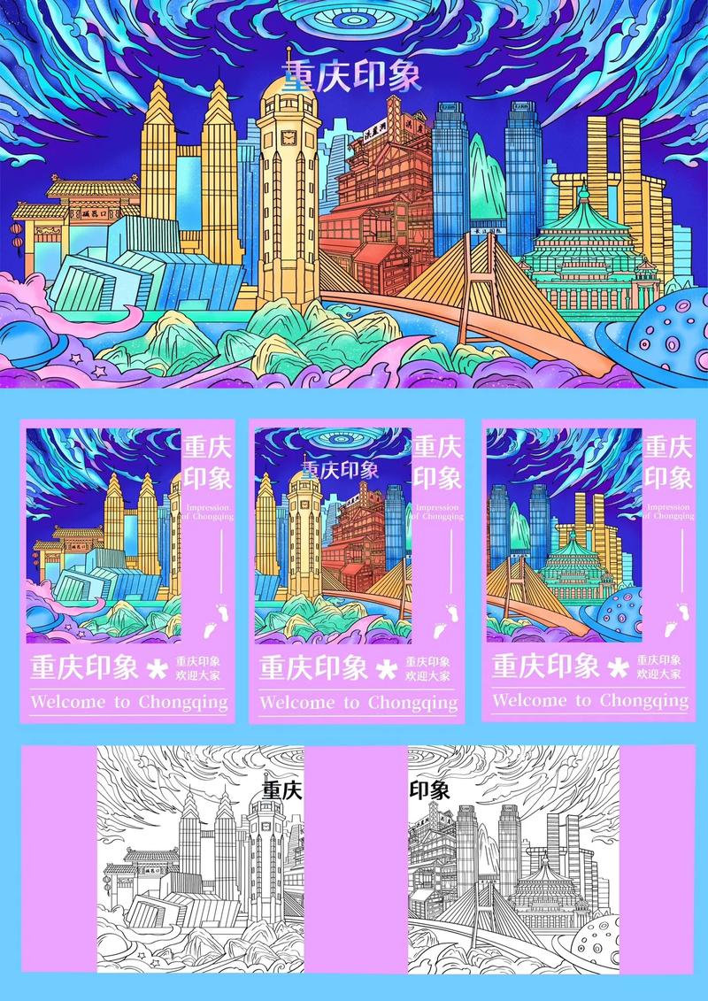 重庆的印象  第1张