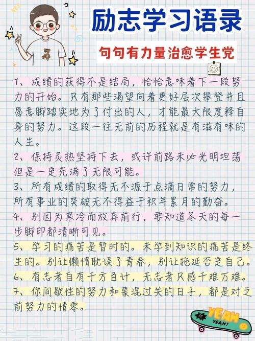 学习励志语录 第1张 学习励志语录 第1张