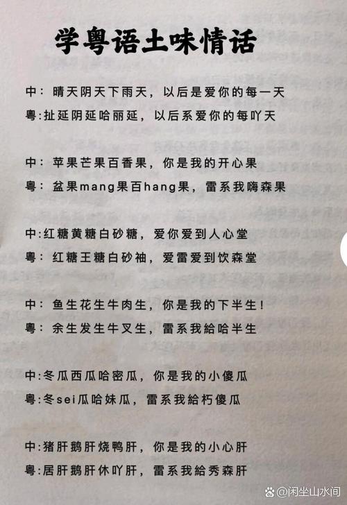粤语可能是最适合讲情话的语言,没有之一 第1张 粤语可能是最适合讲情话的语言,没有之一 第1张