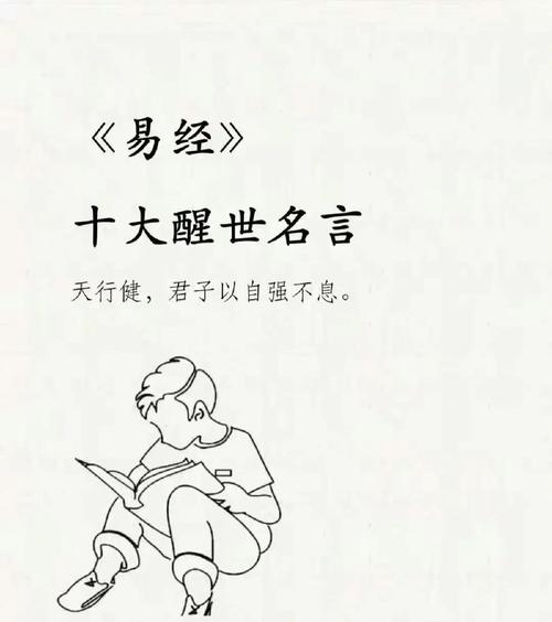 励志名言警句,《易经》里让人受用一生的9句话,涵盖古人大智慧 第1张 励志名言警句,《易经》里让人受用一生的9句话,涵盖古人大智慧 第1张