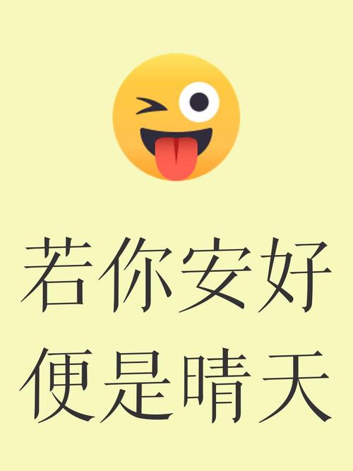 儿若安好便是晴天  第1张