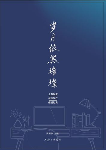 岁月依然  第1张