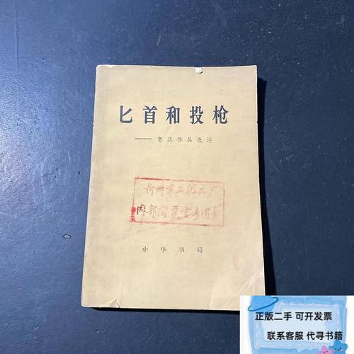 匕首和投枪  第1张