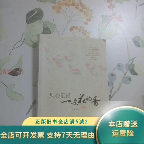 风会记得一朵花的香  第1张