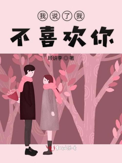 我的喜欢不是你的爱 第1张 我的喜欢不是你的爱 第1张