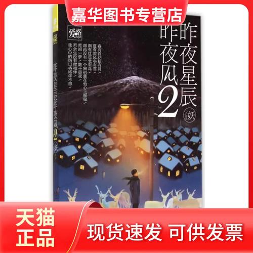 昨夜星辰昨夜风  第1张