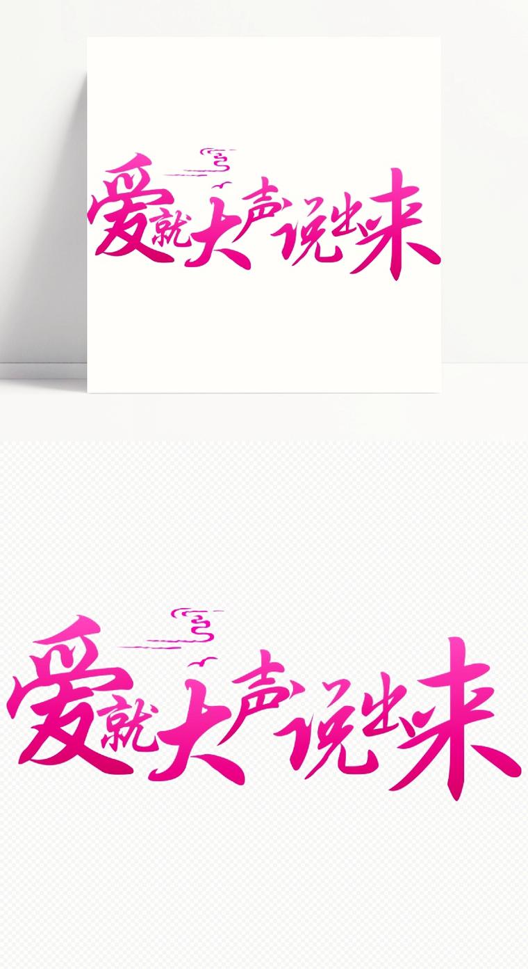 爱，不用大声说出来  第1张