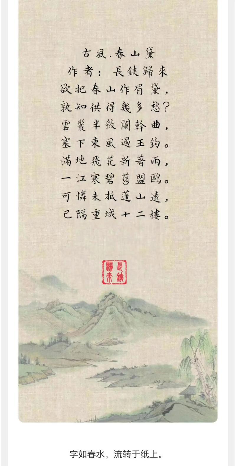 春风情谊浓,诗词万里行 第1张 春风情谊浓,诗词万里行 第1张