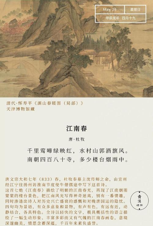 江南春  第1张