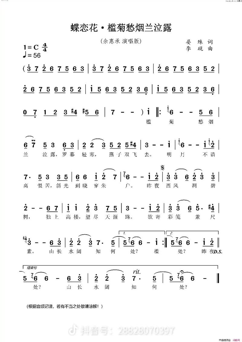 蝶恋花：朗空  第1张