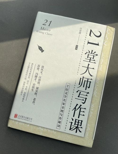 大师的写作课  第1张
