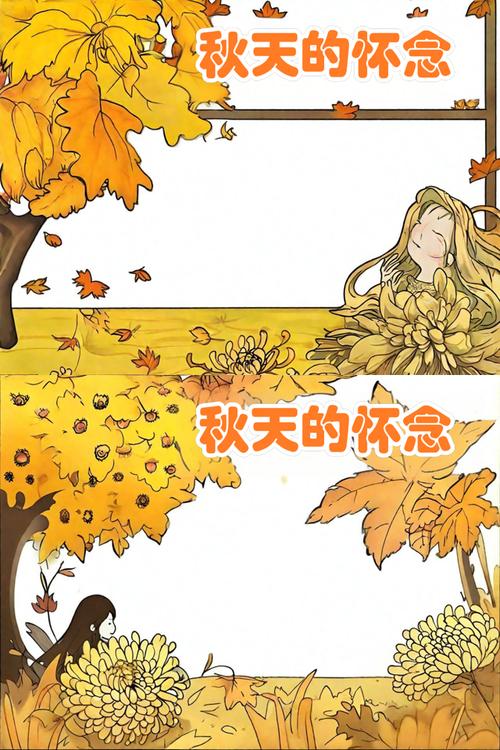 秋天的怀想  第1张