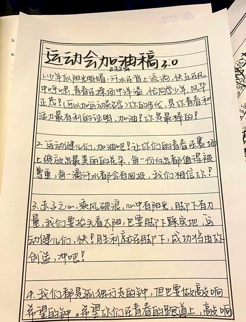 运动会加油短句精选  第1张