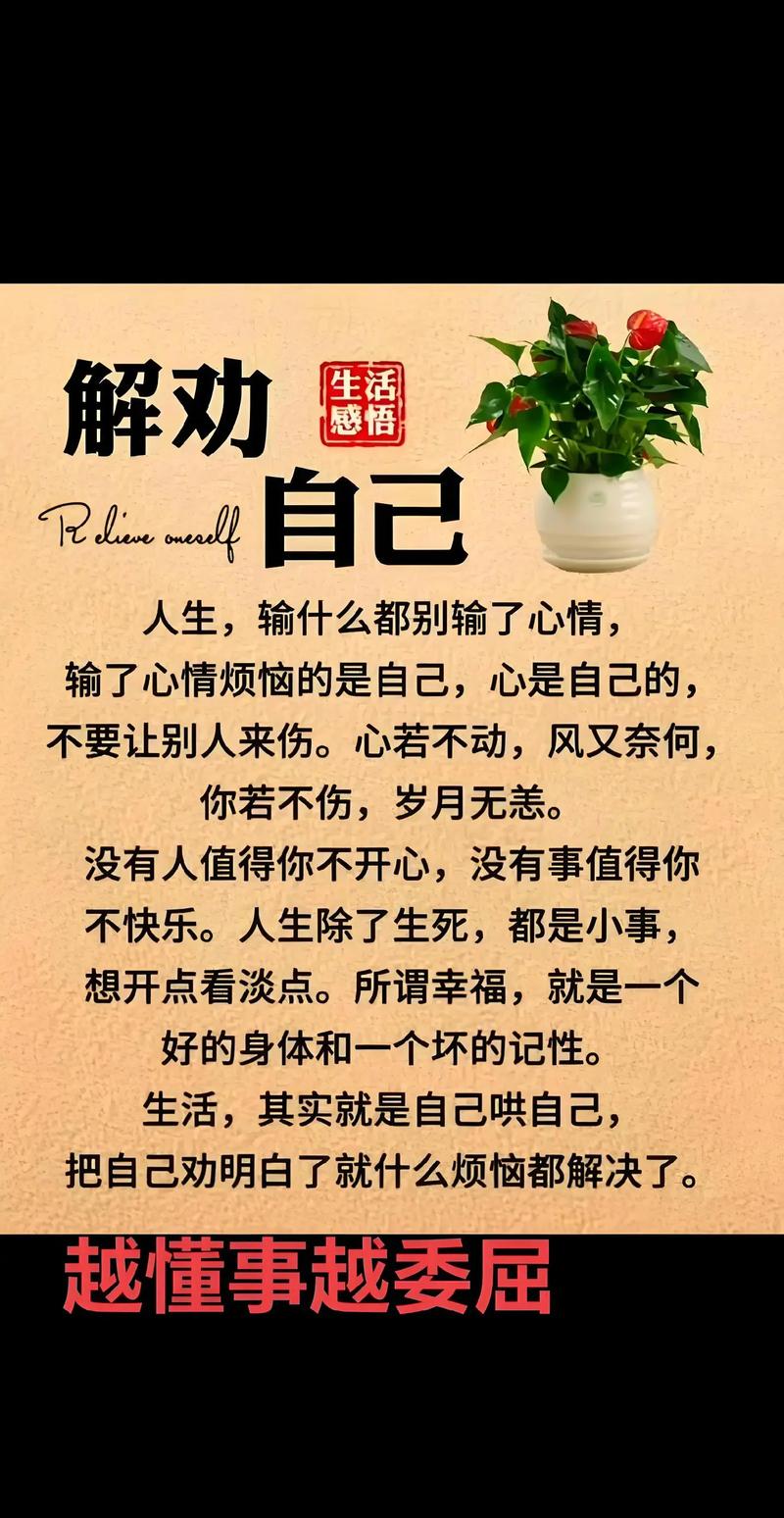 励志的话正能量句子,做自己真正喜欢的事情,才能成就无憾人生 第1张 励志的话正能量句子,做自己真正喜欢的事情,才能成就无憾人生 第1张