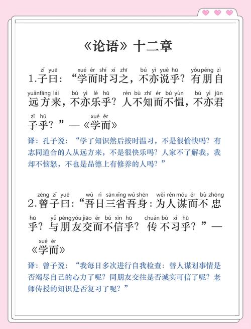 《论语》精华10句，只读一遍，获益终生！  第1张