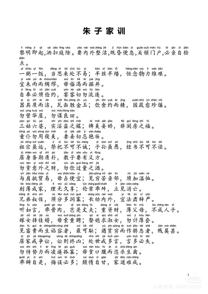 《朱子家训》大全集  第1张