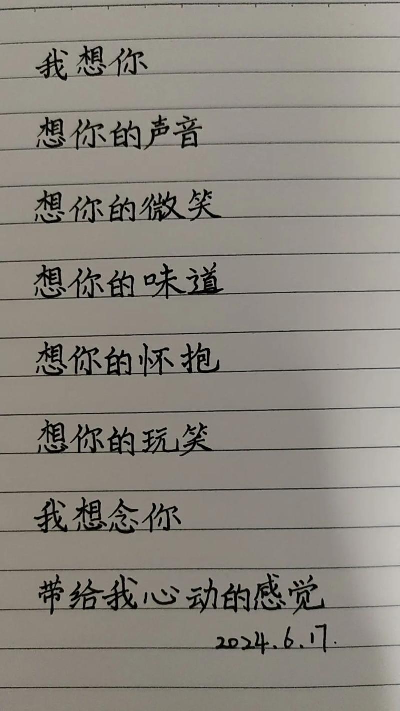 “我很想你的50个句子”  第1张