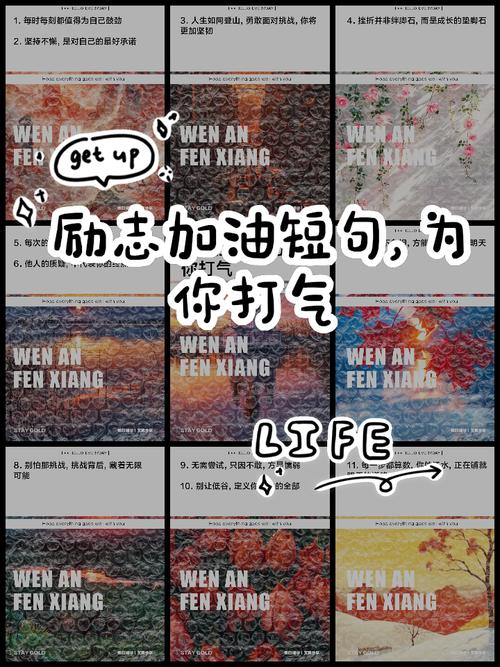 爆款创意文案|给自己打气加油的励志话语 第1张 爆款创意文案|给自己打气加油的励志话语 第1张