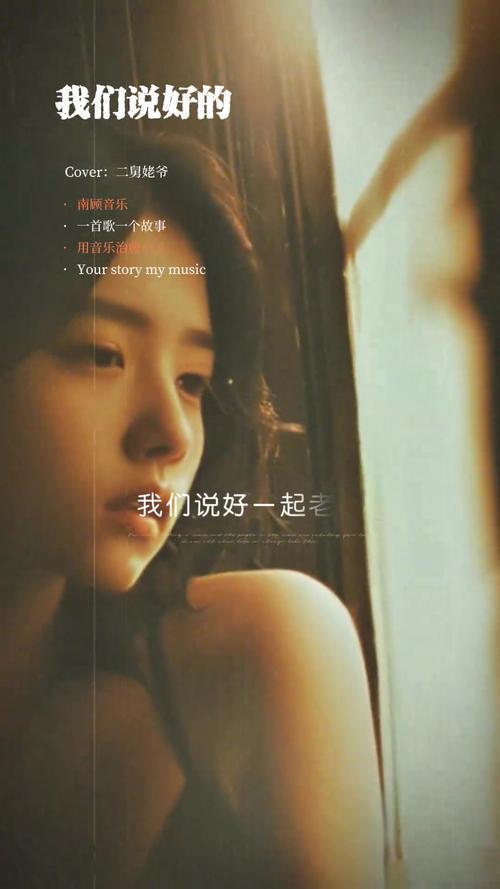 我们说好的曾经呢 第1张 我们说好的曾经呢 第1张