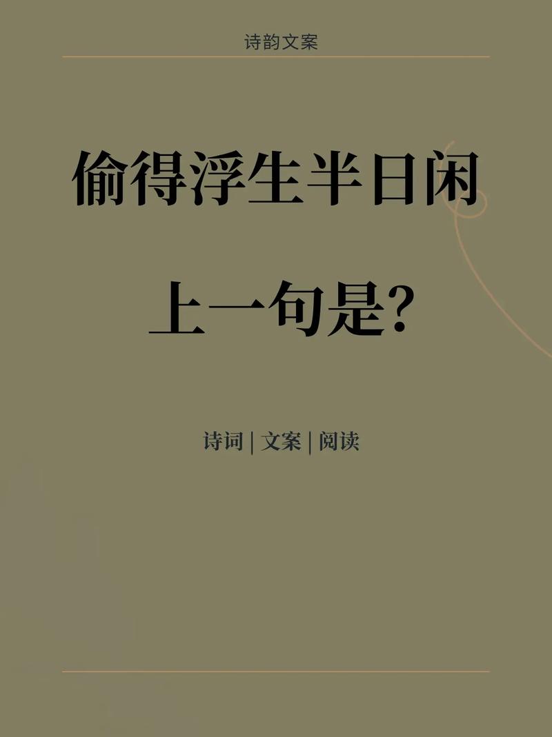 偷得浮生半日闲  第1张