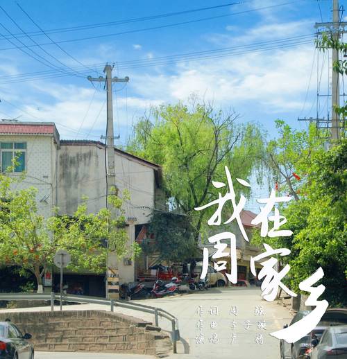 故乡，我回来了  第1张