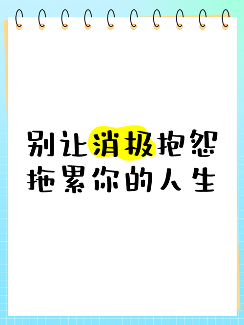 在朋友圈里,千万别抱怨 第1张 在朋友圈里,千万别抱怨 第1张