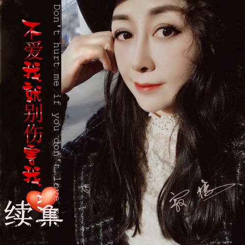 爱我就别伤害我  第1张