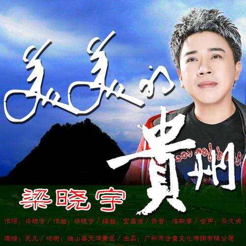 想起了贵州那一天  第1张