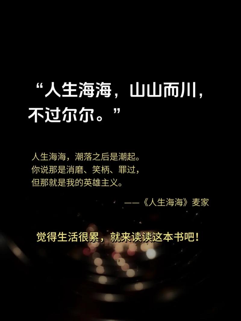 人生似海,岁月枯荣 第1张 人生似海,岁月枯荣 第1张