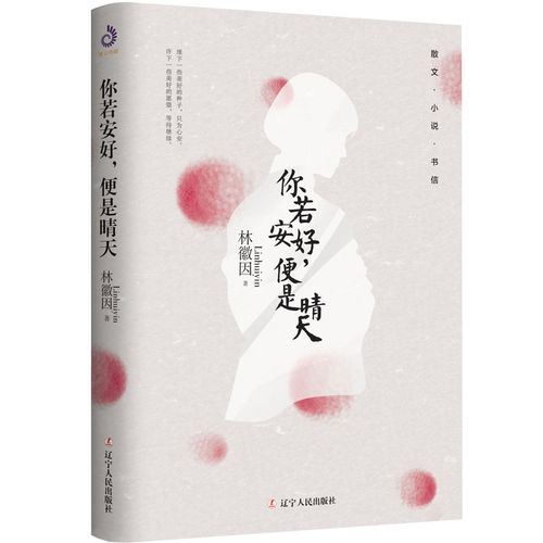 若你安好,便是晴天 第1张 若你安好,便是晴天 第1张