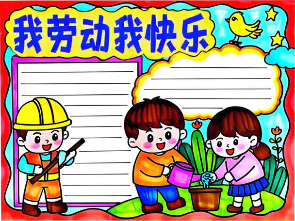 劳动给我快乐与美好 第1张 劳动给我快乐与美好 第1张