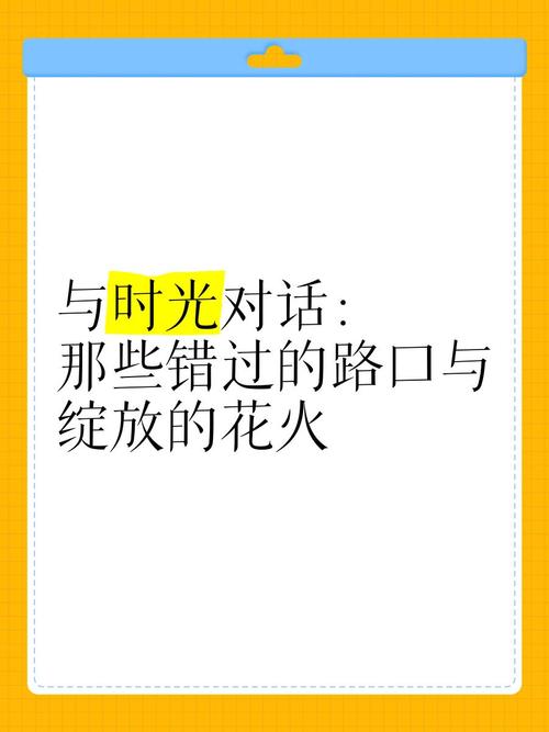 那些错过的时光  第1张