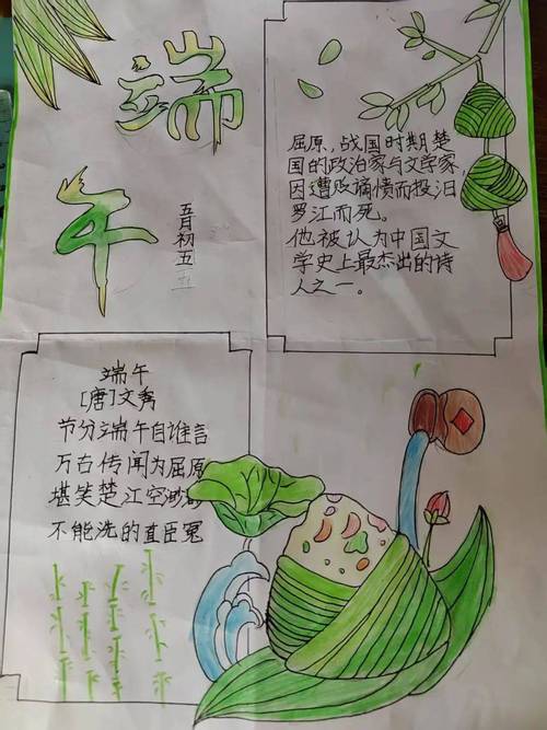 端午粽情爱恋长  第1张