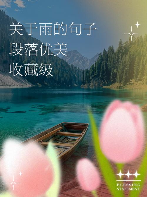 描写下雨的优美句子，下雨的有意境的短句子，描写雨景的优美语段  第1张