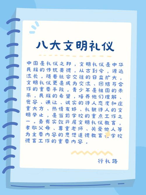 @银川人 || 你知道八大文明礼仪吗？今天一起来学习了解~  第1张