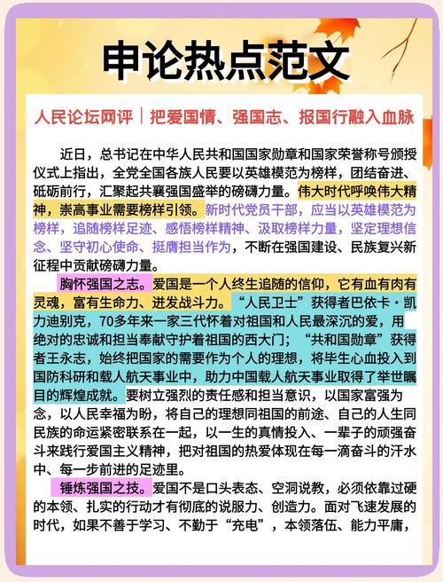 看6大官媒爸爸花式写爱国，这些金句收藏备用  第1张
