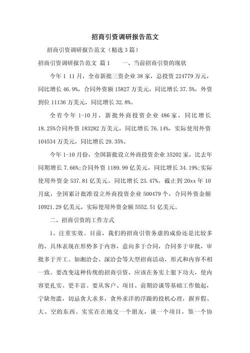 第一季度招商引资工作点评会主持词 第1张 第一季度招商引资工作点评会主持词 第1张