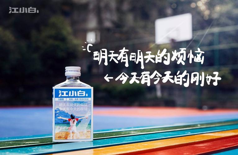 超精彩的35句江小白广告文案，发朋友圈人气超高  第1张