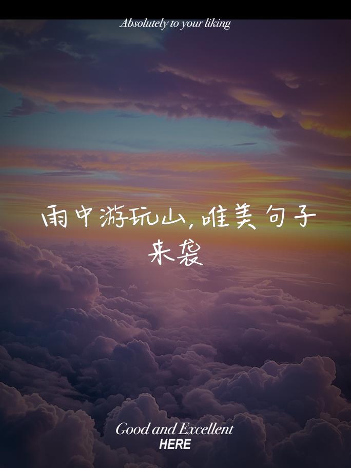 “外面风雨琳琅，满山遍野都是今天”那些雨的句子  第1张