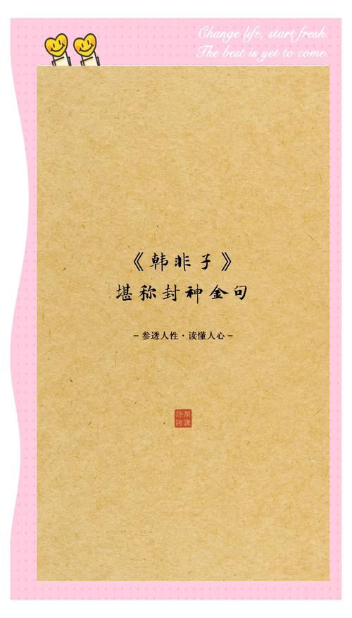 《韩非子》经典名句20句，看穿人性，读懂人心  第1张