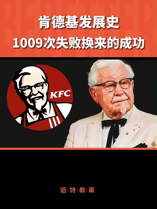 名人创业故事之被拒绝1009次的肯德基创始人——桑德斯上校  第1张