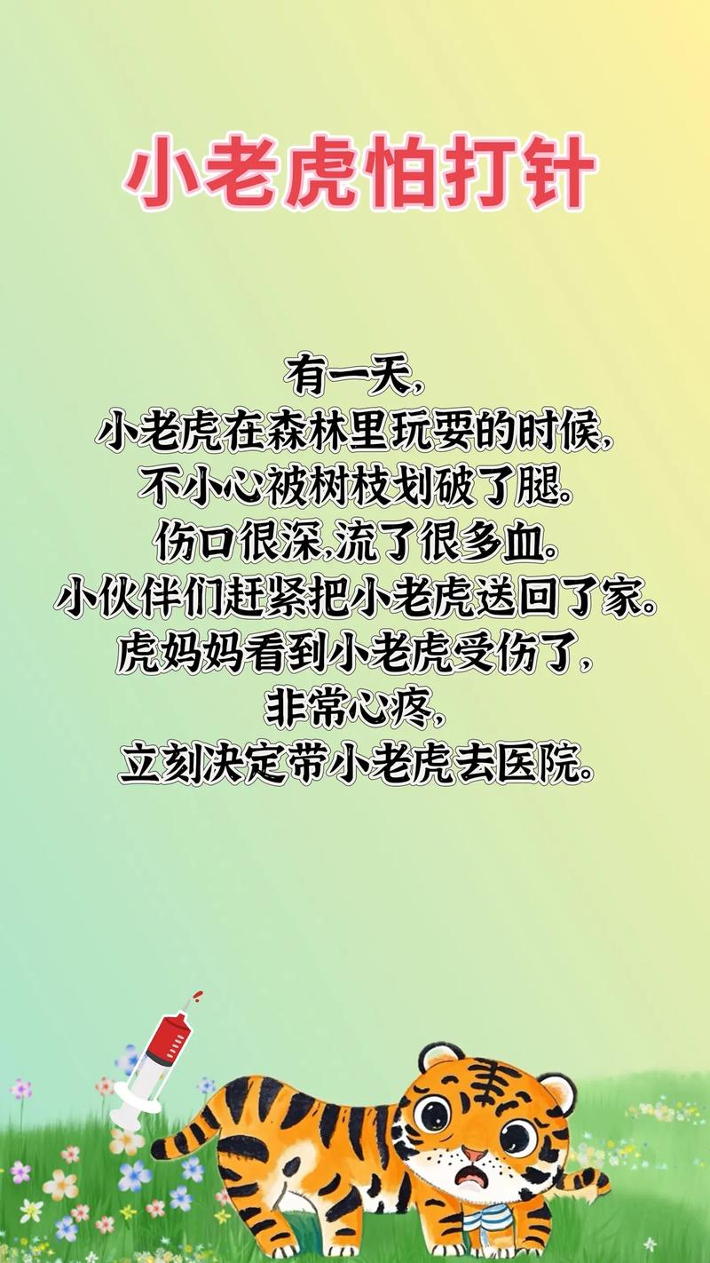 #每天讲一个故事  第1张