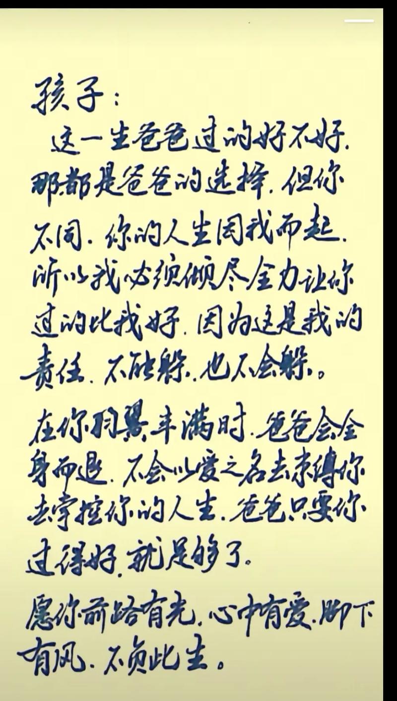 父亲的人生格言  第1张