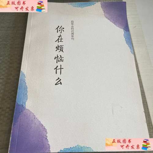 你在烦恼什么  第1张