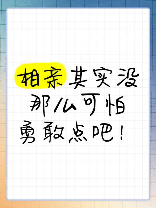相亲中互背语录  第1张