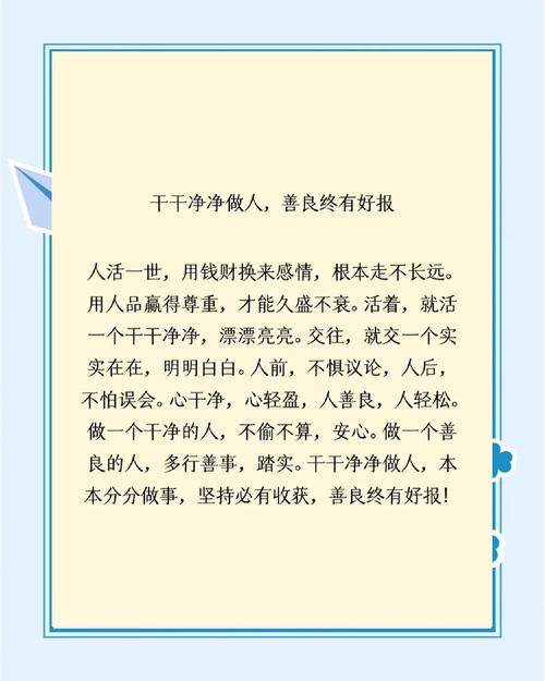 做人越干净，越有福  第1张