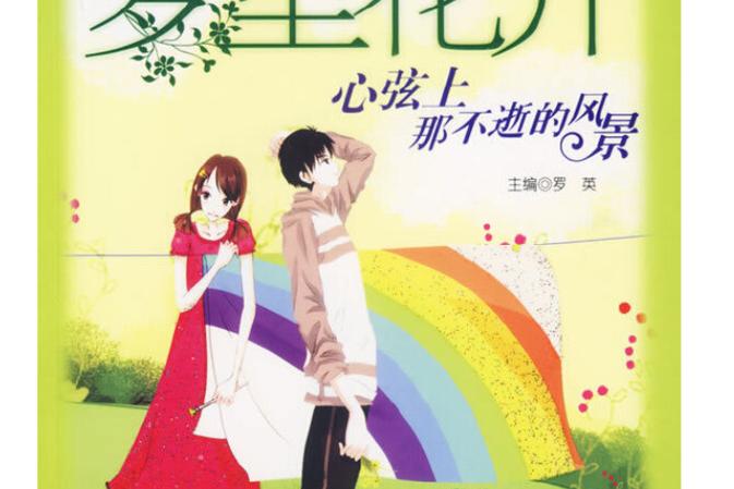 梦里花开  第1张